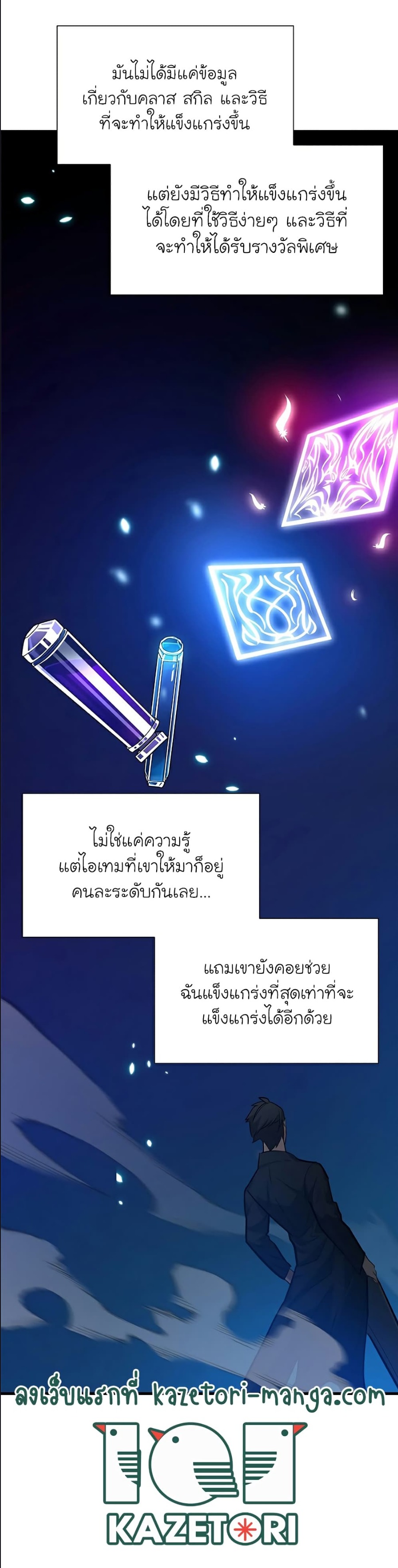 The Tutorial is Too Hard ตอนที่ 108 (24)