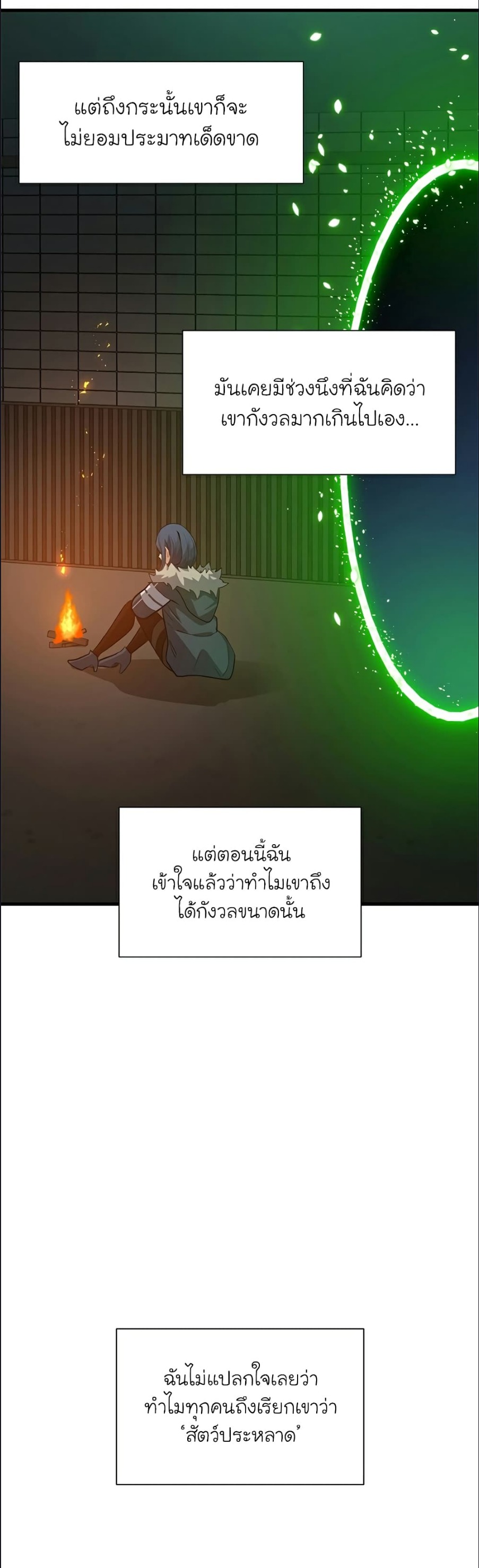 The Tutorial is Too Hard ตอนที่ 108 (25)