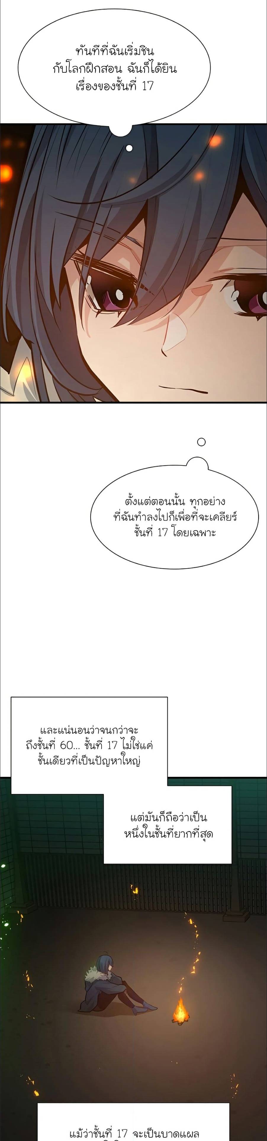 The Tutorial is Too Hard ตอนที่ 108 (19)