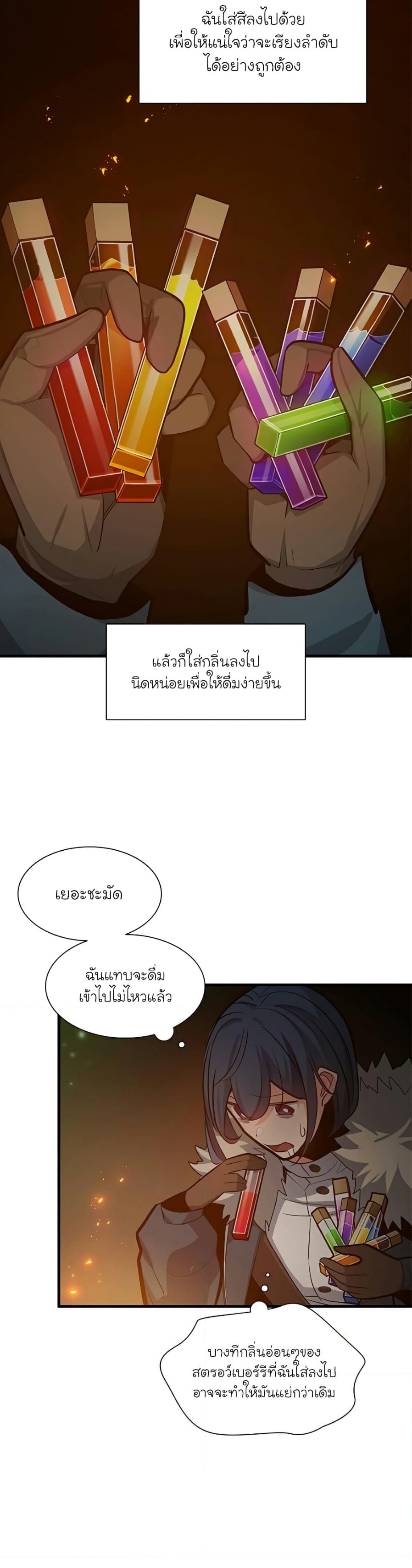 The Tutorial is Too Hard ตอนที่ 108 (31)