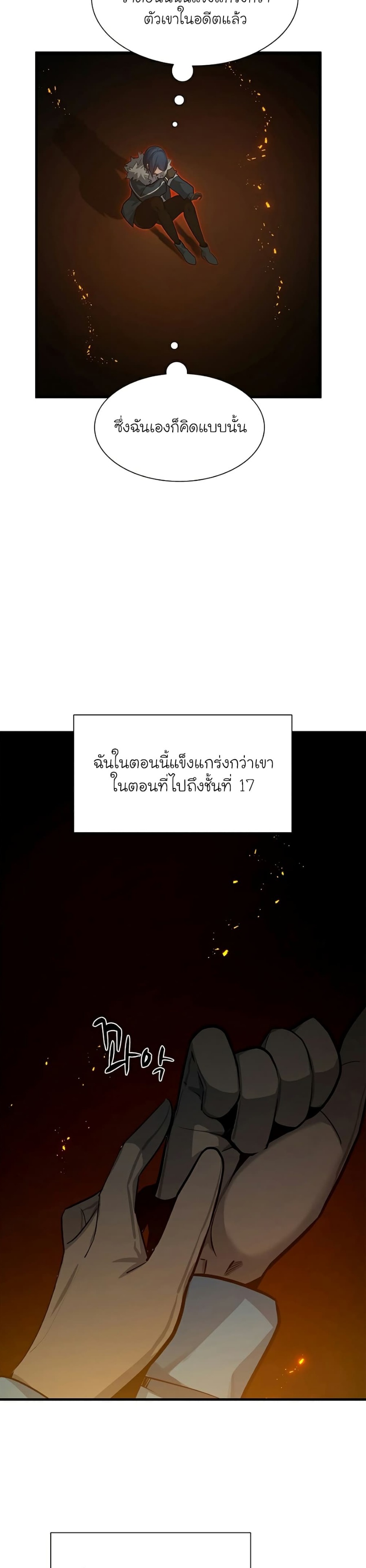 The Tutorial is Too Hard ตอนที่ 108 (22)