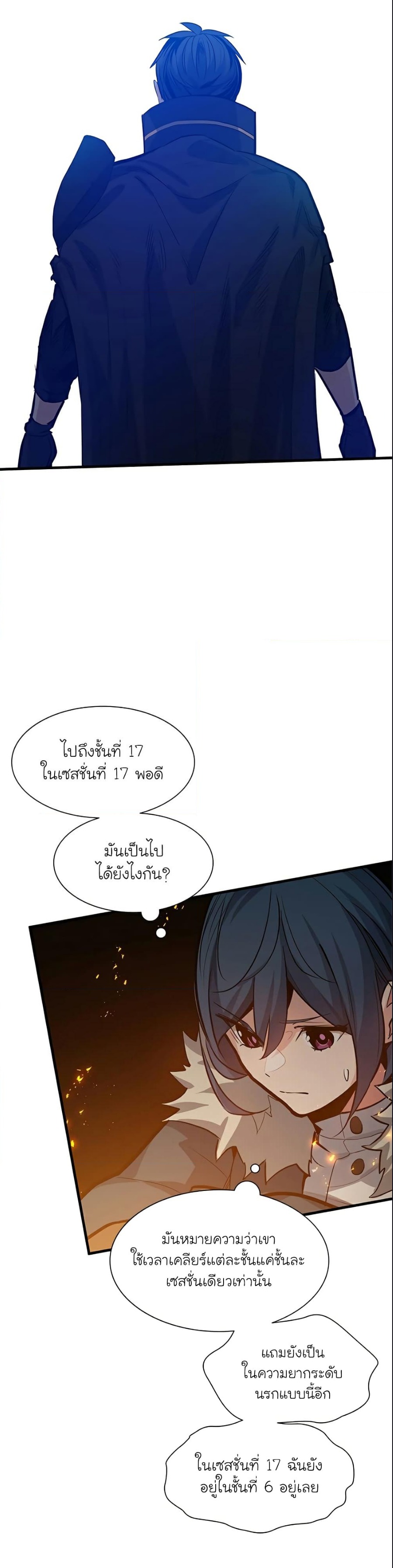 The Tutorial is Too Hard ตอนที่ 108 (26)