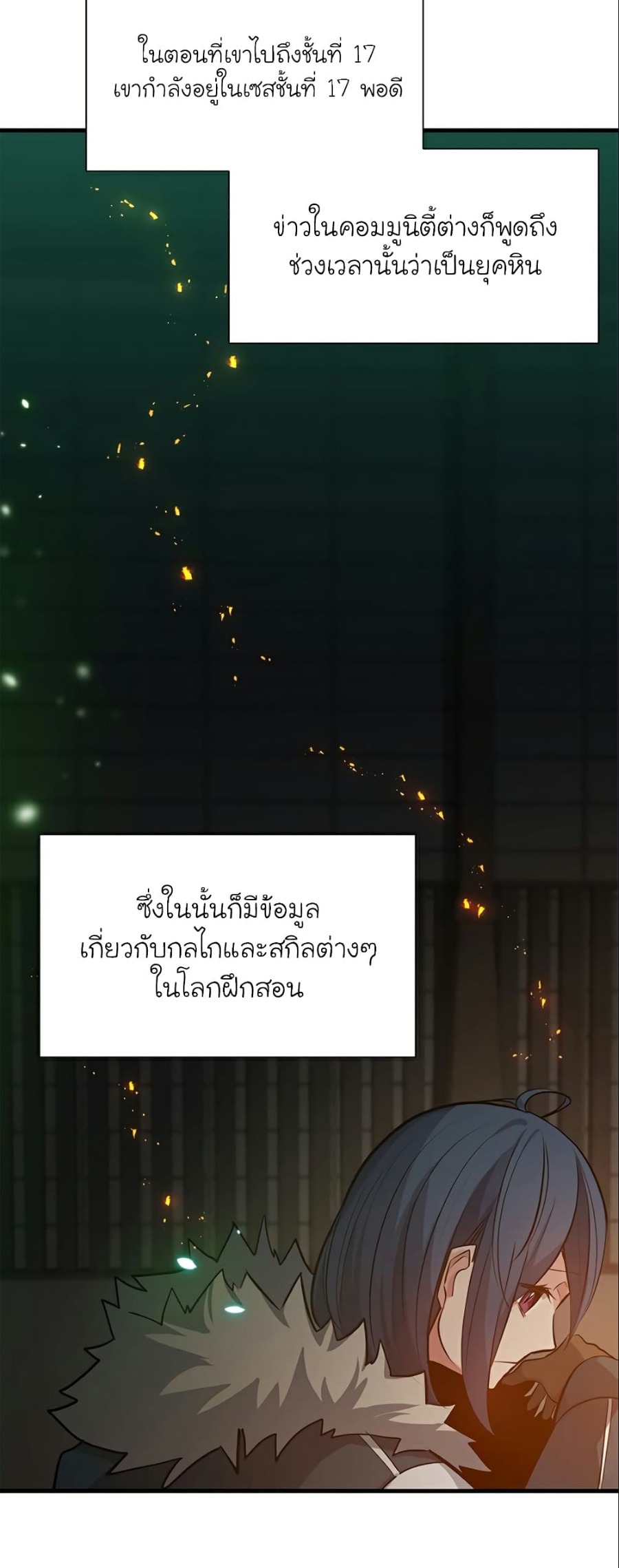 The Tutorial is Too Hard ตอนที่ 108 (23)