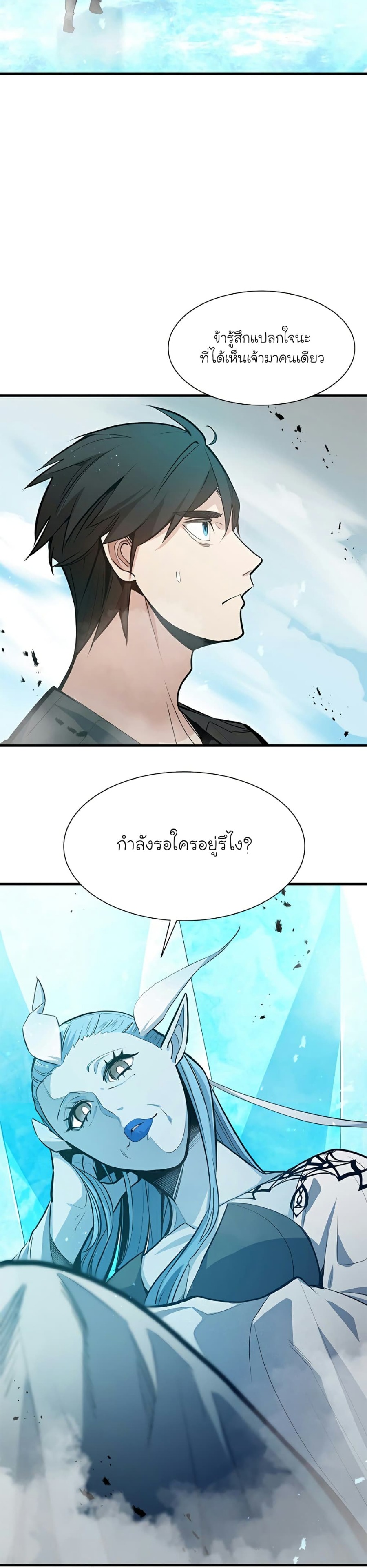 The Tutorial is Too Hard ตอนที่ 108 (2)