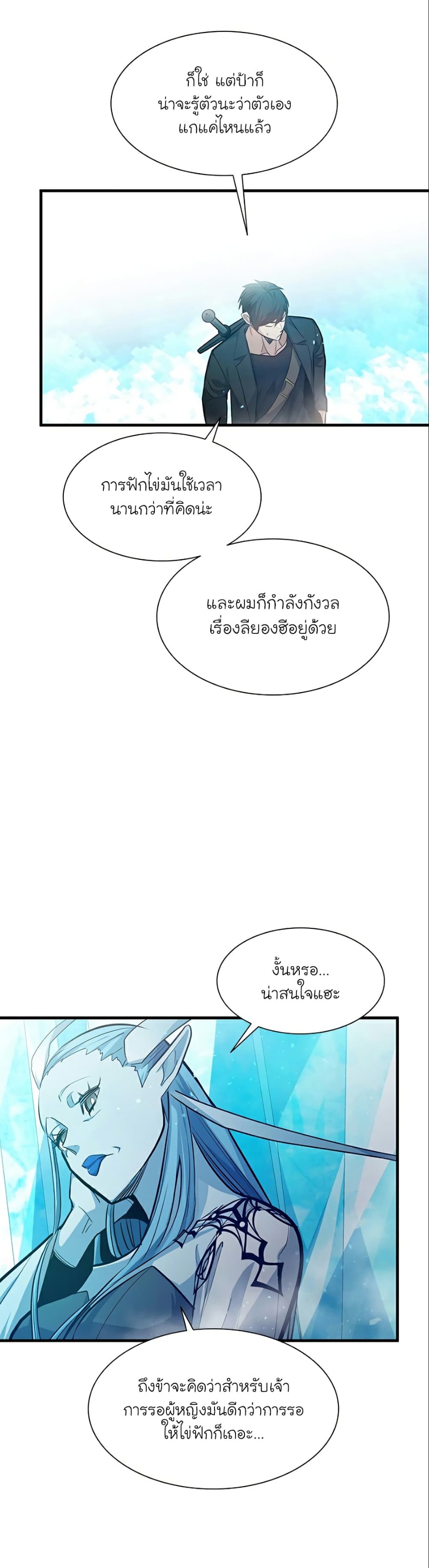 The Tutorial is Too Hard ตอนที่ 108 (4)